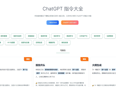 ChatGPT 指令大全，帮助你充分发挥 ChatGPT 的强大功能